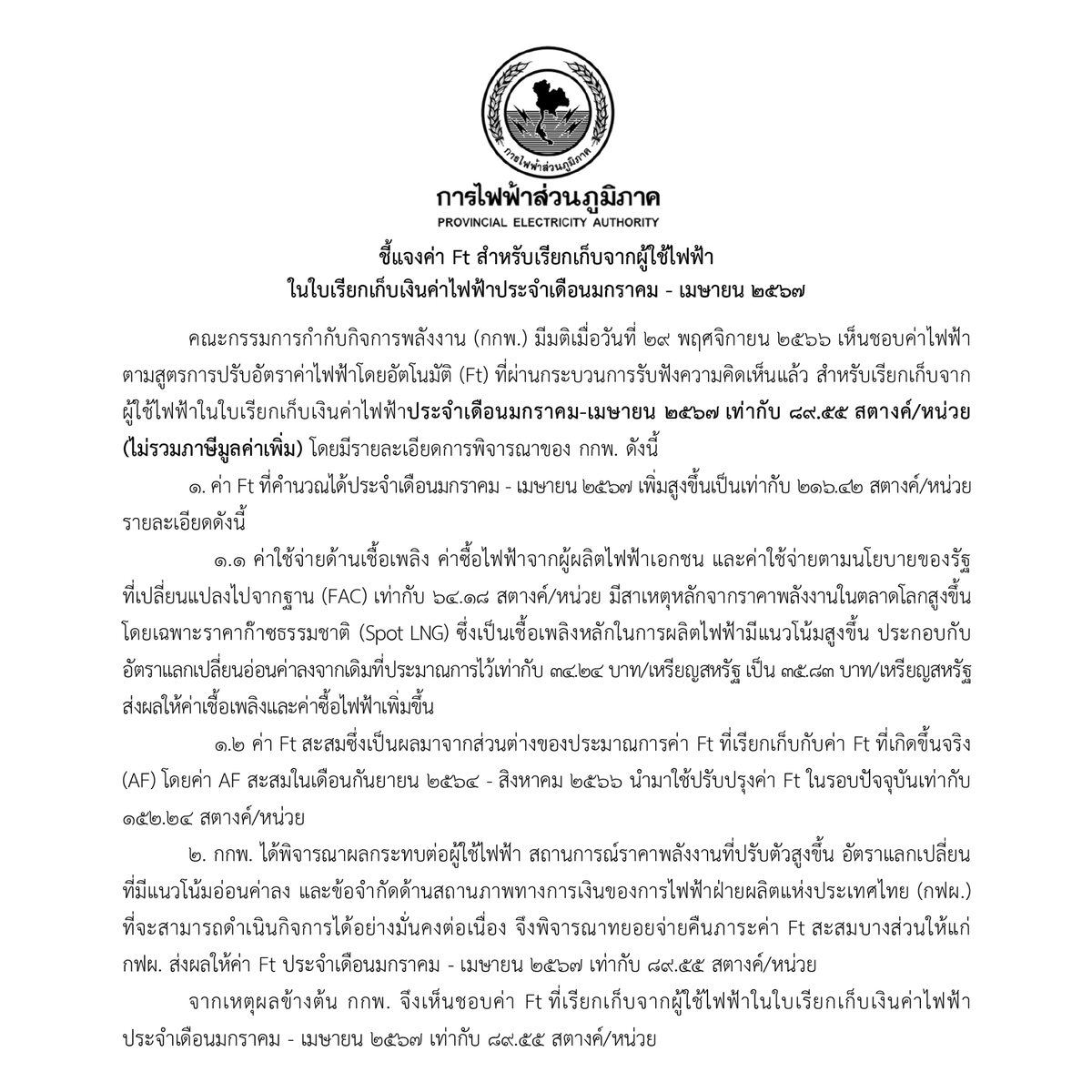 ThaiPressCC's tweet photo. รายละเอียด https://t.co/afDoxmustY