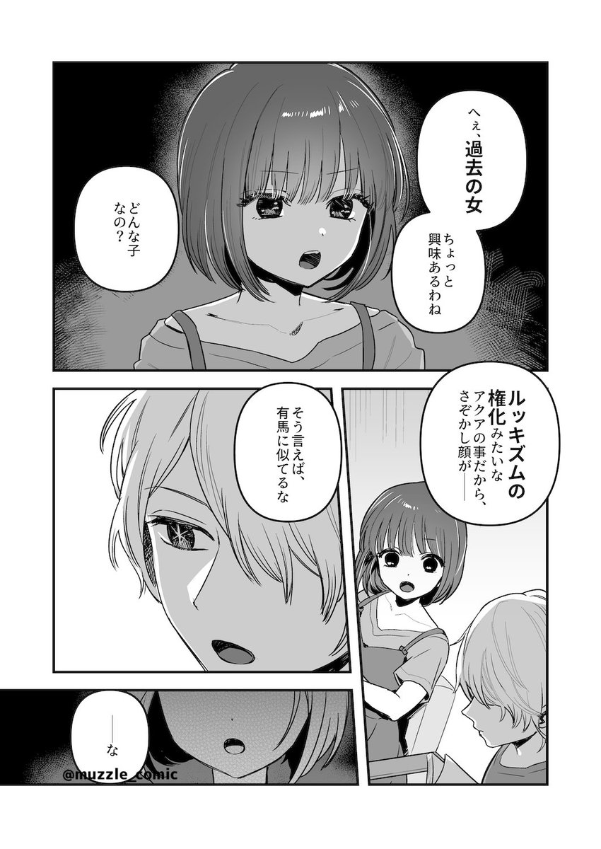 1期終了後の二人が事務所と"お部屋"でイチャつくだけの漫画(3/4) 
