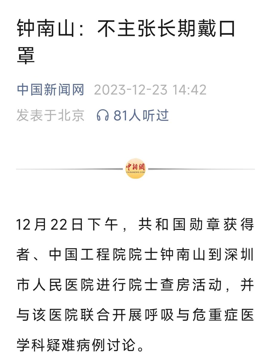 chenqiushi404's tweet photo. 这是今天的新闻！钟南山反对长期戴口罩，说这样不利于免疫系统发挥防御病毒的作用！ https://t.co/7awECiQxl5
