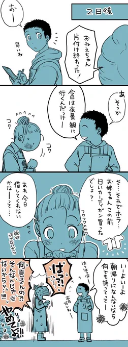 ⑥ほとんどサイズが一緒なので服の交換が盛んな姉妹。 