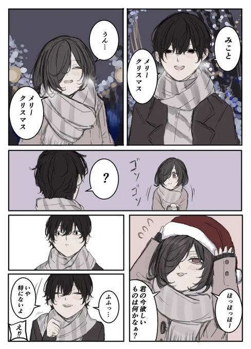 なんてことはないようで特別なメリークリスマス(1/2) 