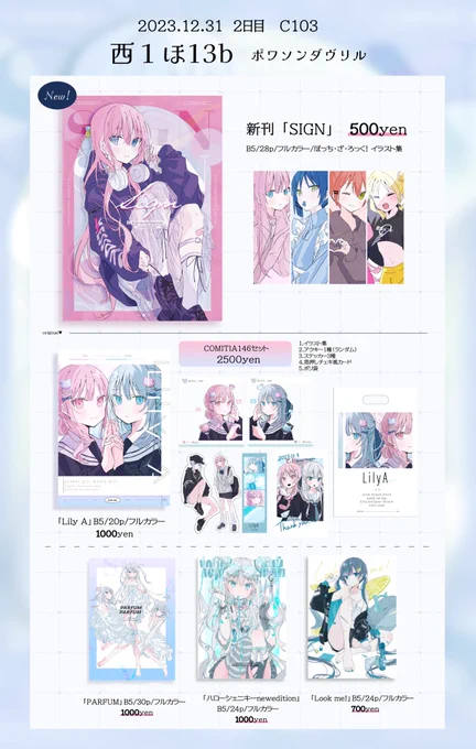 冬コミ c103お品書き  ぼっちざろっくのイラスト本とオリジナルの既刊を持っていきます! 間に合えば色紙も…!  【2日目 西 ほ13b】  よろしくお願いいたします!   #c103お品書き #c103