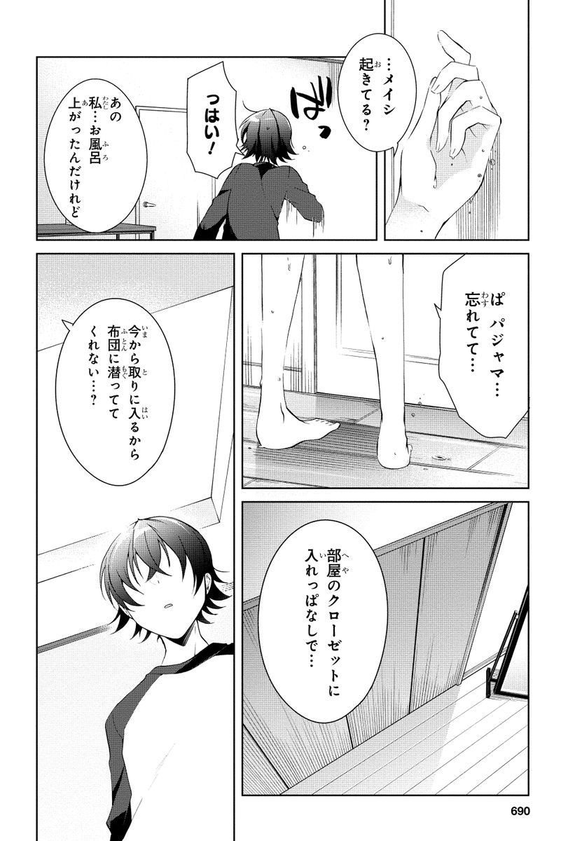17歳彼女のベッドで寝ることになった話(3/4) 