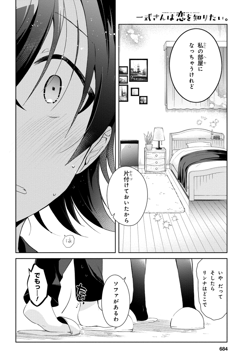 17歳彼女のベッドで寝ることになった話(2/4) 