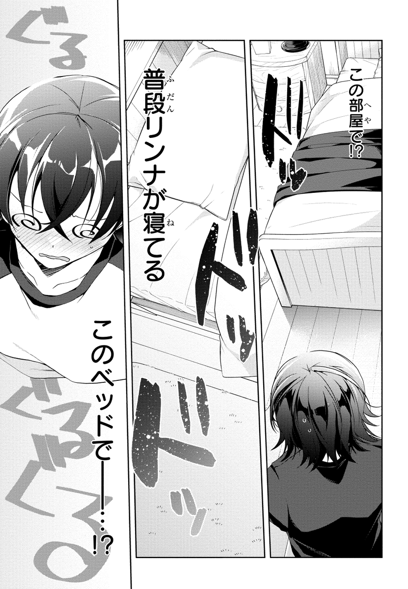 17歳彼女のベッドで寝ることになった話(2/4) 