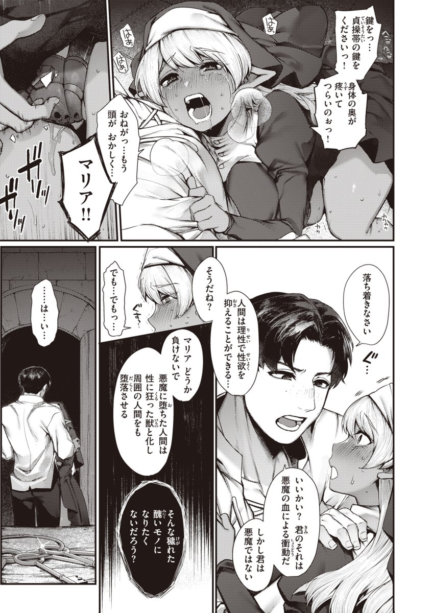 絶対エッチにならない神父 vs 絶対エッチしたいシスター(1/2) 