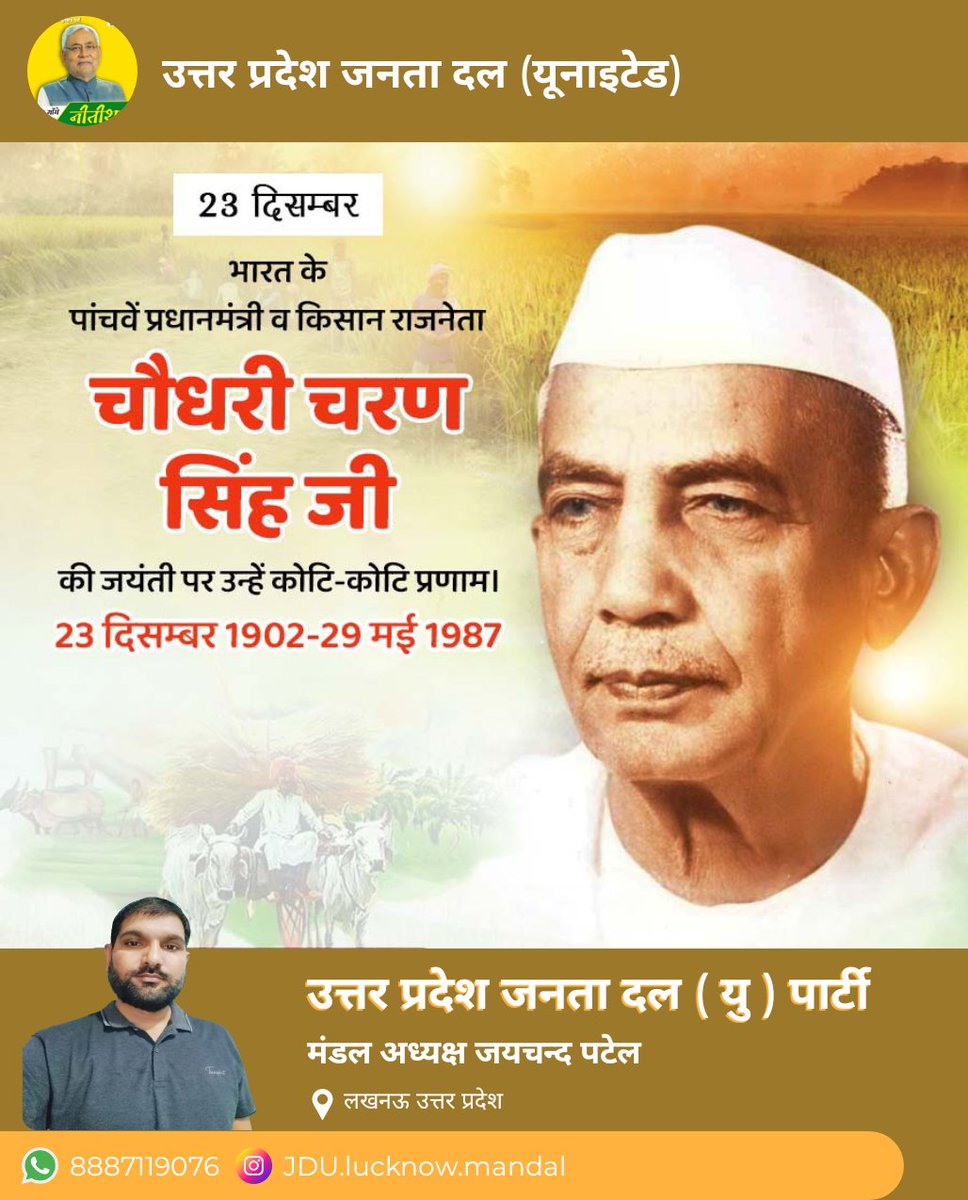 भारत के प्रधानमंत्री एवं किसान राजनेता चौधरी चरण सिंह जी की जयंती पर उन्हें कोटि-कोटि प्रणाम।