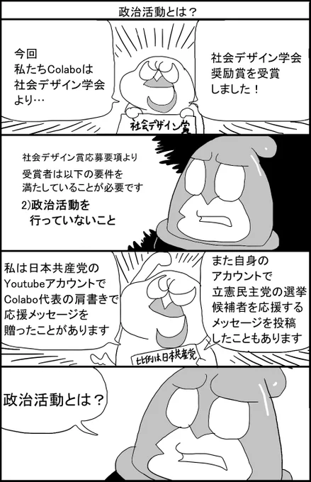 政治活動とは?