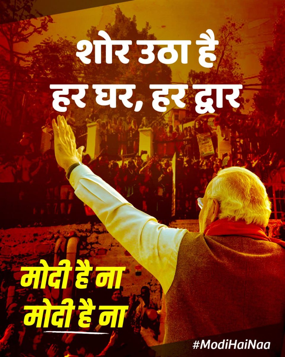 Sumitsaharsa's tweet photo. #ModiHaiNaa https://t.co/qnl5tPzJzI