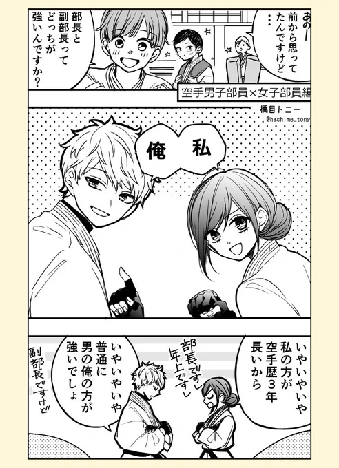 空手部の部長と後輩男子(1/2)