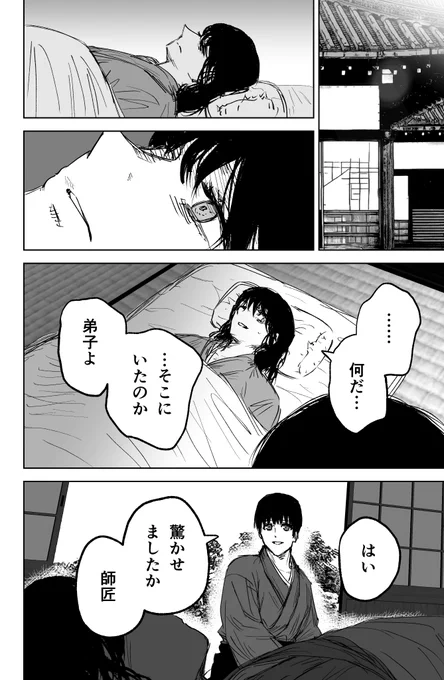 10日後に死ぬ師匠(1/3) 死ぬまで後1日
