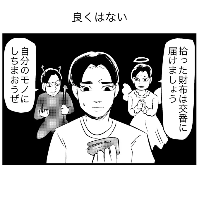 良くはない 