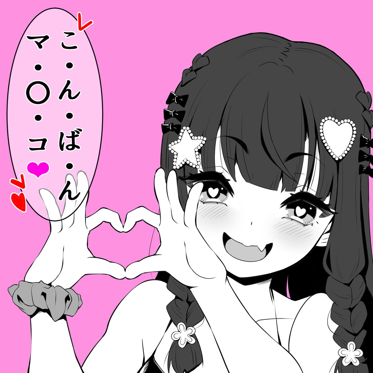 メスガキちゃんから夜のご挨拶! 