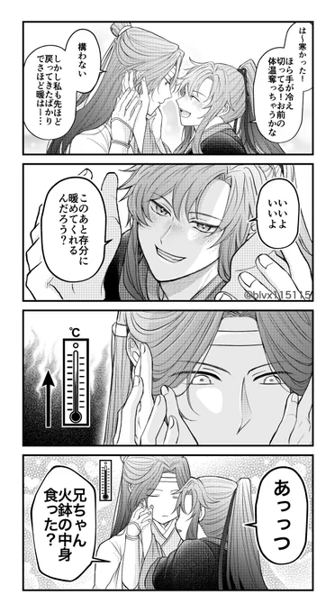 着火罪
#MDZS #忘羨 