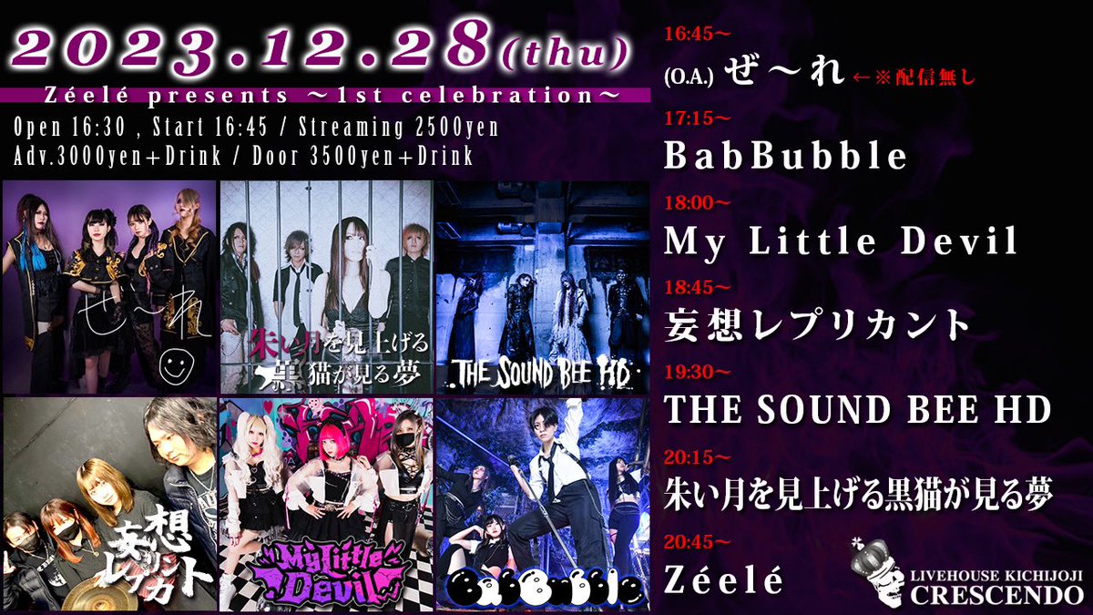 drumrum397's tweet photo. ⋆⸜💜⸝‍⋆⋆⸜💗⸝‍⋆⋆⸜💜⸝‍⋆⋆⸜💗⸝‍⋆⋆⸜💜⸝‍⋆

2023.12.28㈭

📍吉祥寺CRESCENDO

🕧開場 16:30／開演 16:45

🎫前売 ¥3,000 +1D
https://t.co/WvJpvaOQqe

📺配信 ¥2,500
https://t.co/5QmZfHiYb8

⋆⸜💜⸝‍⋆⋆⸜💗⸝‍⋆⋆⸜💜⸝‍⋆⋆⸜💗⸝‍⋆⋆⸜💜⸝‍⋆

 #マイデビLIVE情報 https://t.co/WCiMKCO8IU