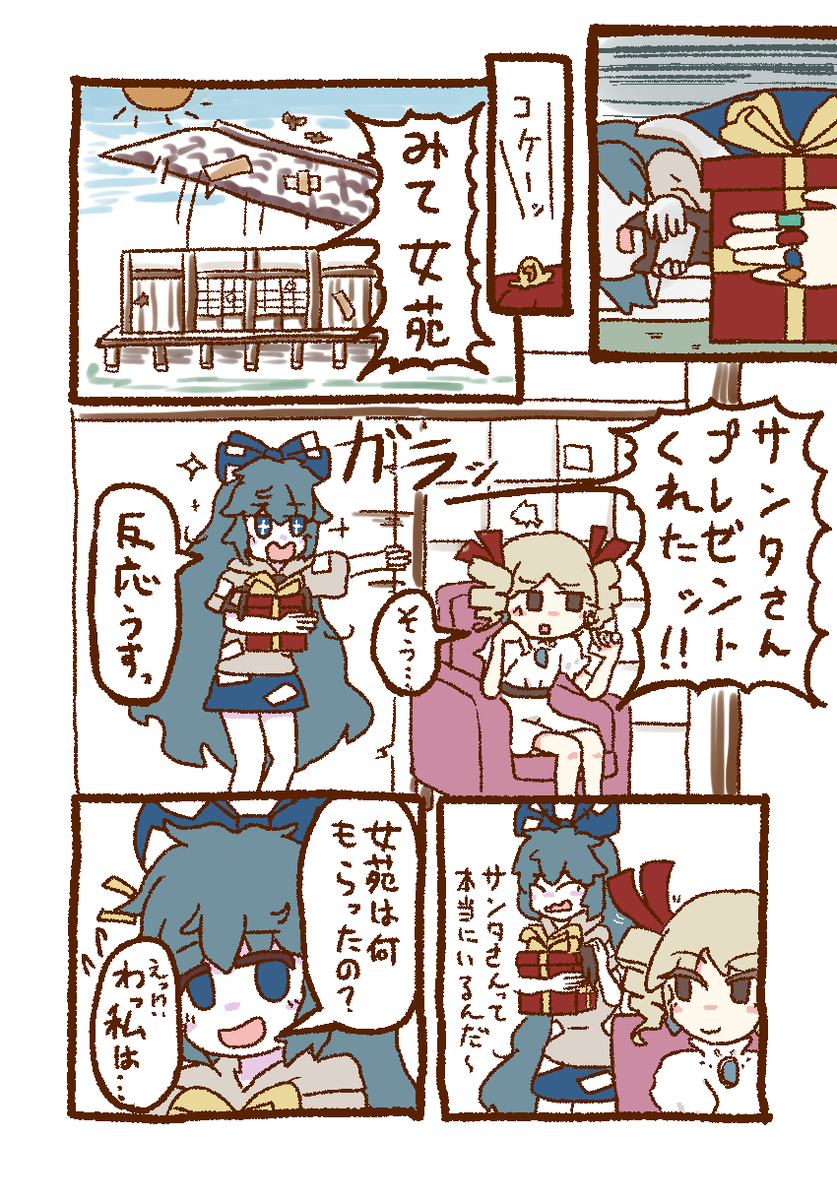 女苑と紫苑のメリークリスマス(1/2) 