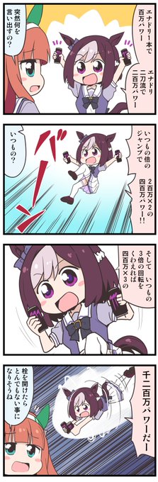 ウマ娘4コマ「謎理論」
#ウマ娘 