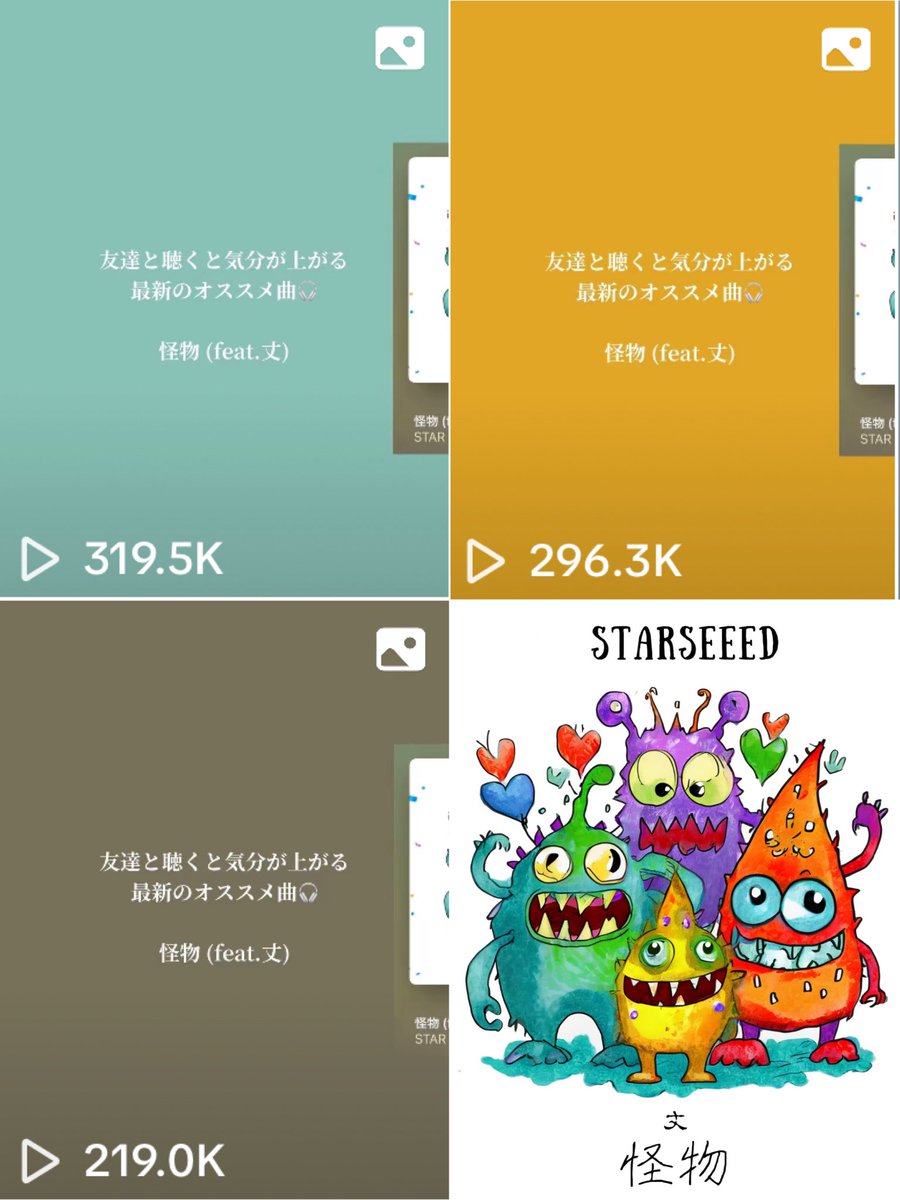 丈の「怪物」がTikTok３つのアカウントより曲紹介していただきました。

1.名曲の隠れ家 319.5K
vt.tiktok.com/ZSNs4xYKE/

2.孤高のレコード 296.3K
vt.tiktok.com/ZSNs44vNR/

3.ハイネ 219.0K
vt.tiktok.com/ZSNs4sBfX/