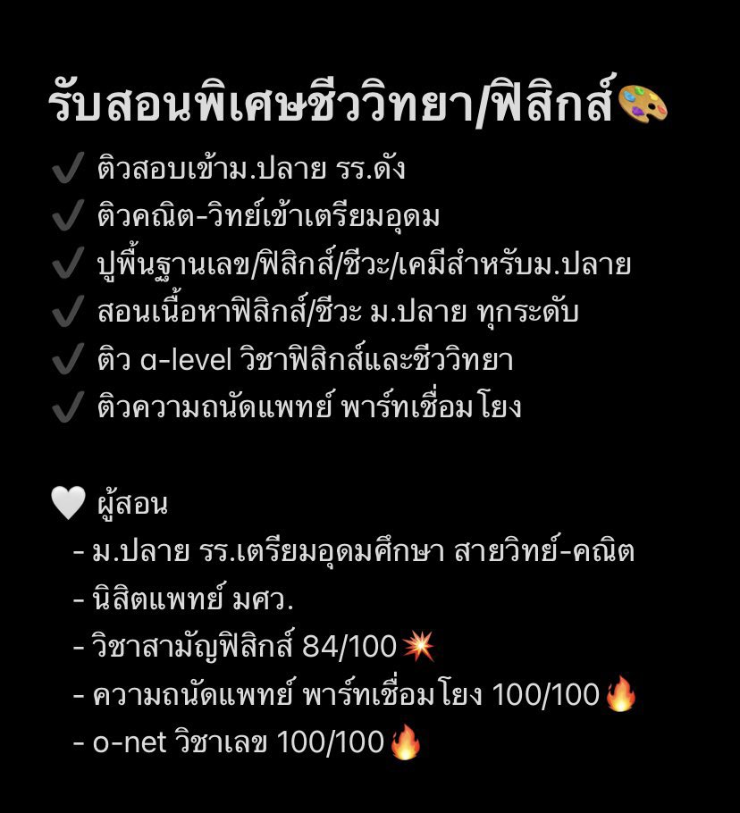 teachbyphosphat's tweet photo. ปิดเทอมกลับมารับสอนแล้วค่า🥺 ยังมีว่างอยู่นะคะ เปิดออนไซด์ด้วยคับ สอบถามได้ค่า😻🫶🏻
#รับสอนพิเศษ #หาติวเตอร์ #สอ���พิเศษ #dek67 #dek68 #dek69 #tu87 https://t.co/P4AqGNdRXv