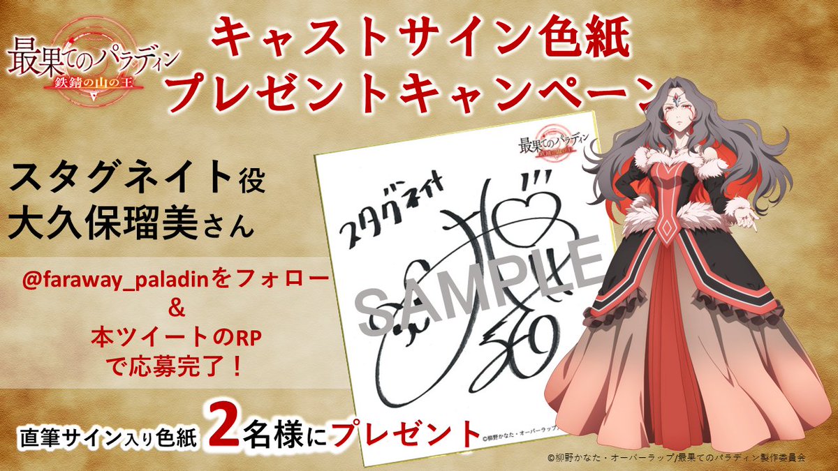 最果てのパラディン サインポスター