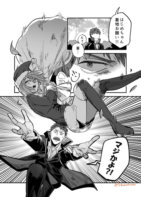 FGO漫画/斎藤一・ぐだ子。
サンタぐだちゃんに対するはじめちゃんの感想。
メリークリスマスイブイブ!可愛すぎる礼装をありがとう公式…😇 