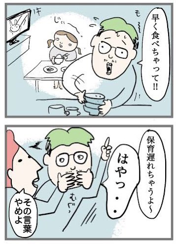 妻の名言集 〜子育て編〜 「早くしなさい!」って言っちゃうけど…3/6