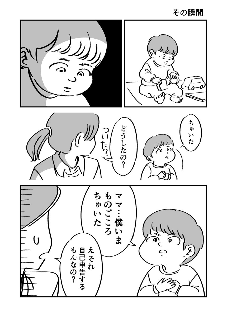 その瞬間 #31日連続1ページ漫画