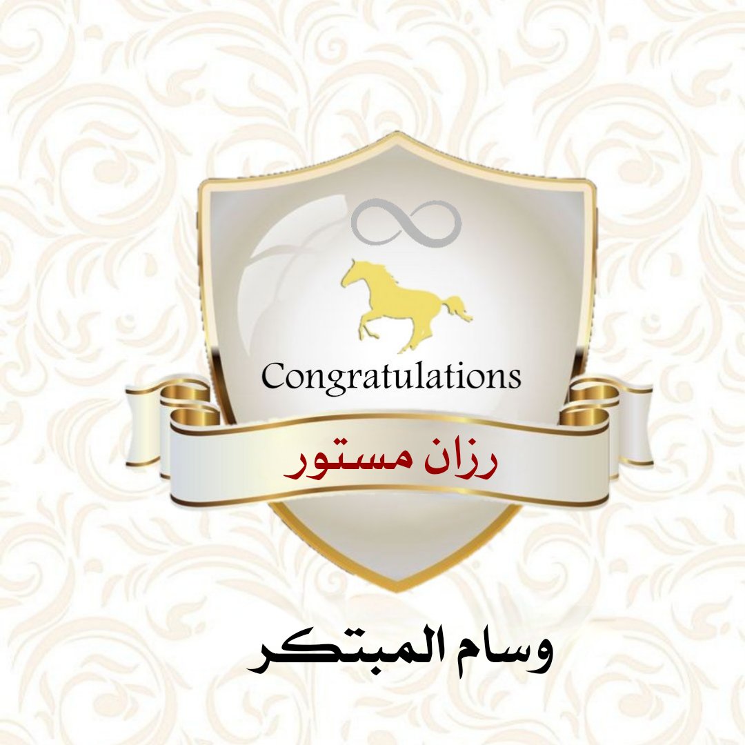 trK4IA's tweet photo. #التميز 
#مسارات_خبراء 
 #منطقة_عسير  #خبراء 

🎊🎉  رزان مستور  🎉🎊
 
نبارك لك حصولك على #وسام_التميز 🐎 لتطبيقك معايير خبراء في #الوعي_المبتكر ، متمنين لك التوفيق في تطبيقك المستمر للمعايير، والعقبى تحقيقك #وسام_الخبير  ♾ https://t.co/fTQVapSIS4