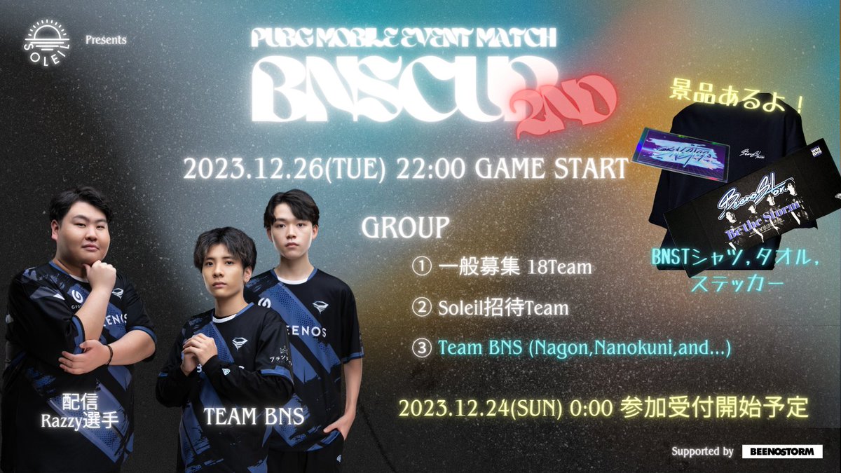 soleil_pubgm's tweet photo. 【緊急告知】
BEENOSTORM(@beenostorm)様に"再度"賞品をご提供頂きました！！！
大好評の「BNSCUP」を12/26㈫に開催することとなりました。 参加申請は12/24㈰ 0:00より受付開始です🌪
詳細はツリー2枚目をcheck☑
質問はSoleilDiscordか当アカウントのDMにて承っております。
#BNSCUP #BNSWIN #Soleil https://t.co/PqGo2L4LcI