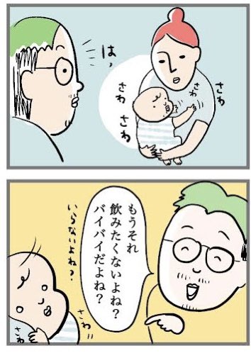 妻の名言集 〜子育て編〜 「卒乳を手伝う夫に一言」4/6