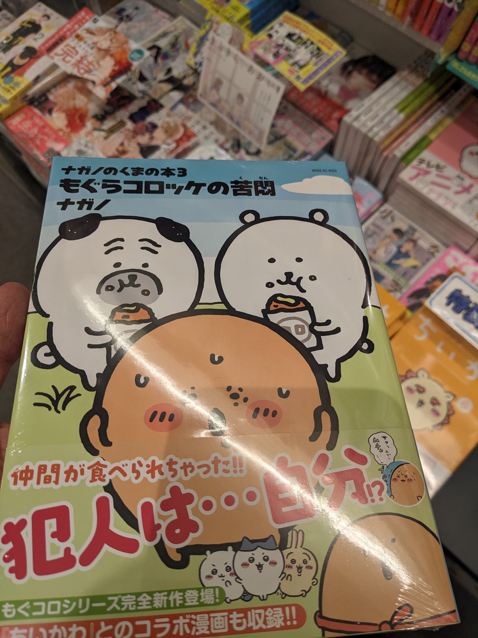 ちいかわ1〜6巻＆もぐらコロッケ2冊 ちいかわ1〜6巻＆もぐらコロッケ2冊