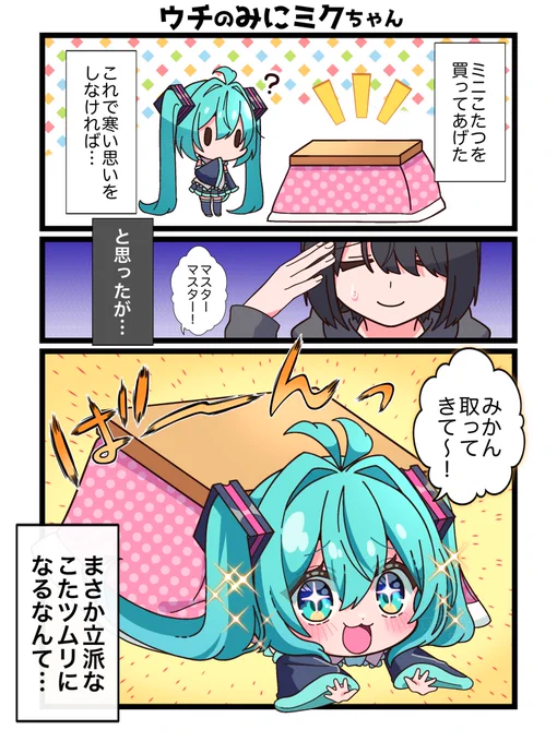 一家に1匹…?🐌
#初音ミク 