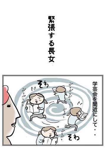 妻の名言集 〜子育て編〜 自信のつけ方 5/6