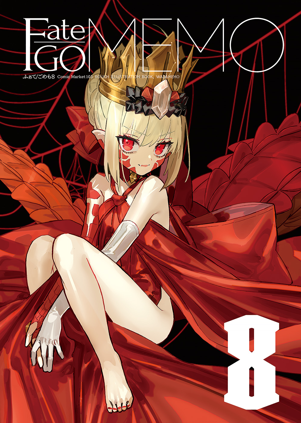 Amazon.co.jp: C103 ワダメモ ワダアルコ 新刊セット 会場限定