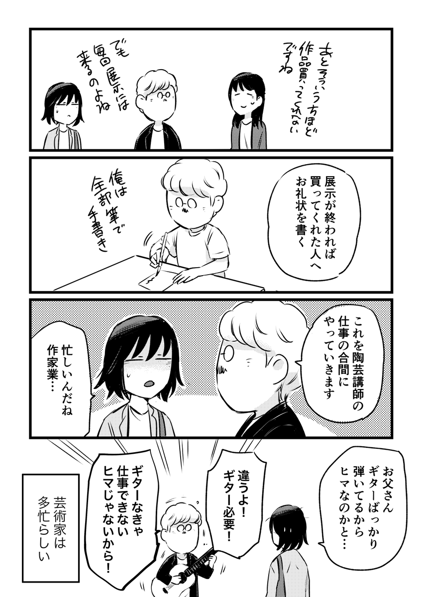 「芸術家のしごと」(2/2)