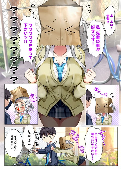 最近告白を断ったばかりの後輩女子が義妹になってしまった⓪【1/3】 ～正体不明の覆面後輩女子が義妹になるまで～ 