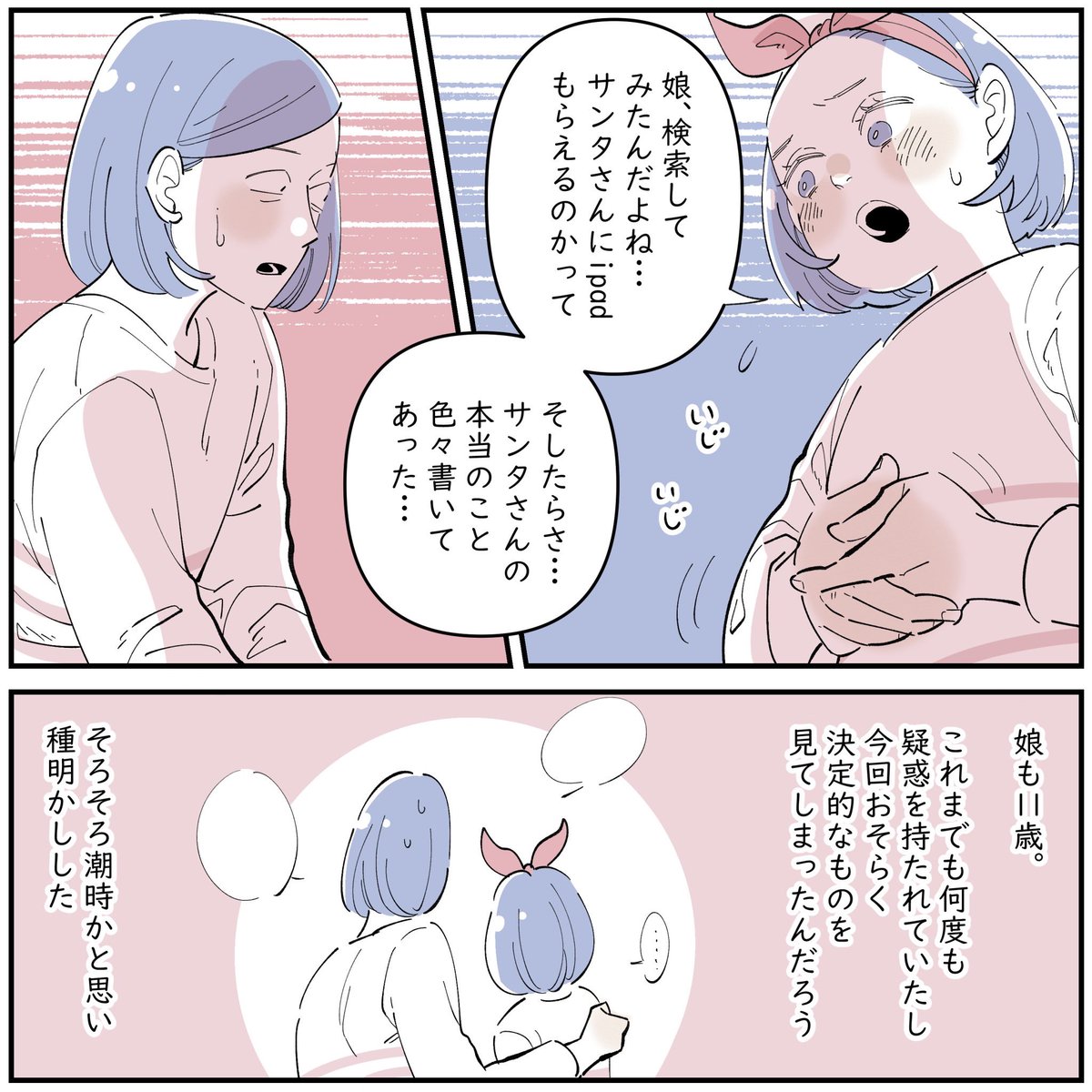 サンタ業務終了のお知らせ(2/3) 
