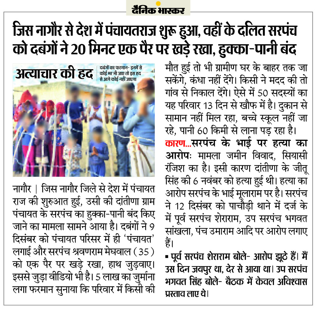 अत्याचार की हद : सरपंच को एक पैर पर खड़े रखा, हाथ जुड़वाए, परिवार का हुक्का पानी बंद ... फरमान सुनाया कि किसी ने भी मदद की तो गांव से निकाल देंगे

#Nagaur #Rajasthan | <a href="/PoliceRajasthan/">Rajasthan Police</a> 

अधिक खबरें और ई-पेपर पढ़ने के लिए दैनिक भास्कर ऐप इंस्टॉल करें - dainik-b.in/mjwzCSxDdsb