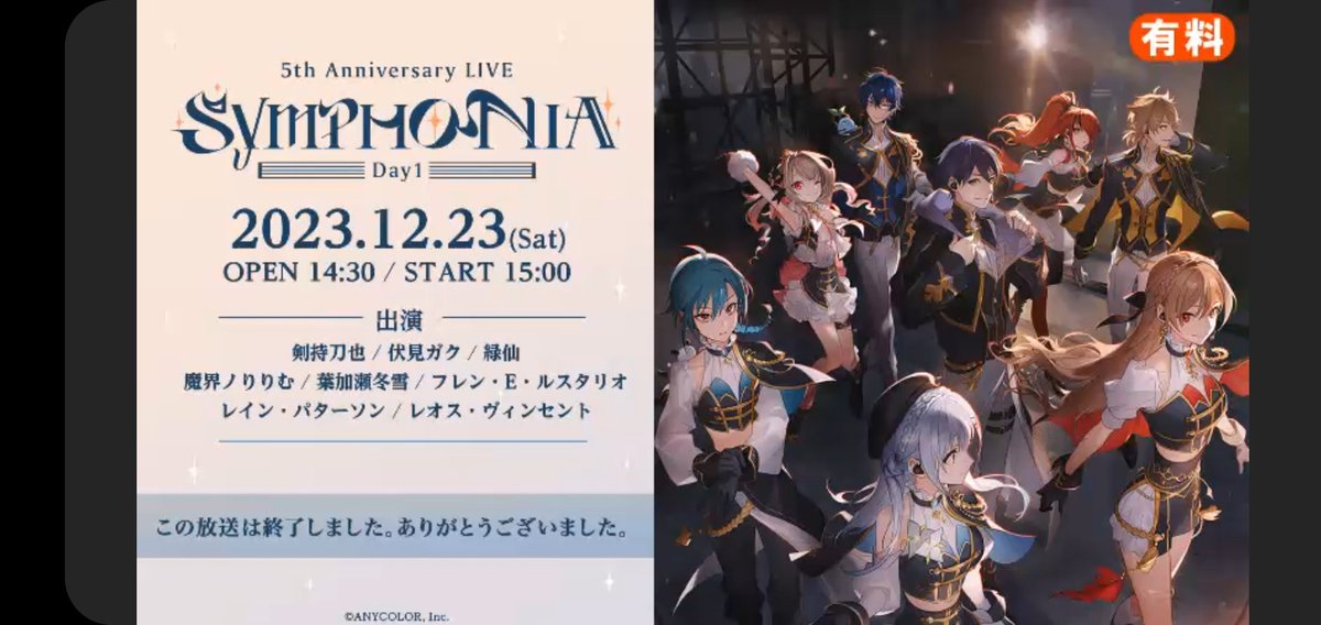 rin_ar1205's tweet photo. #SYMPHONIA_Day1 
お疲れ様でした！！！！！ https://t.co/3YVPHBSxcu