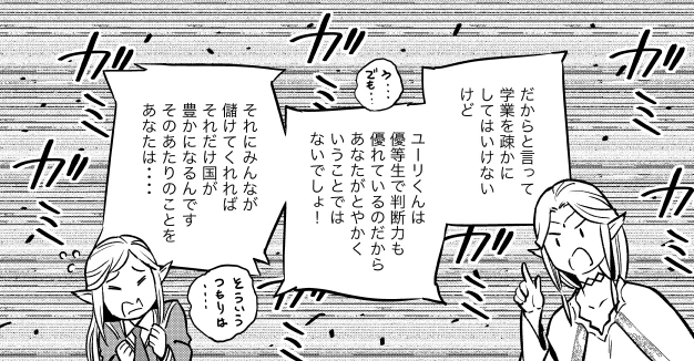 「亡びの国の征服者」コミカライズ第21話中編、先行配信開始です。女王陛下から特許を得たことによりユーリくんの事業企画がスタート。そのために必要なのは・・・。よろしくお願いします。
https://t.co/Zk845L9x7U 