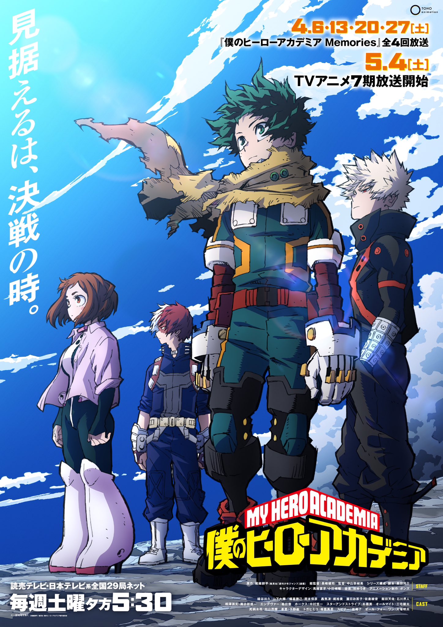 週刊少年ジャンプロゴフィギュア ヒロアカ 緑谷/爆豪/轟 死柄木