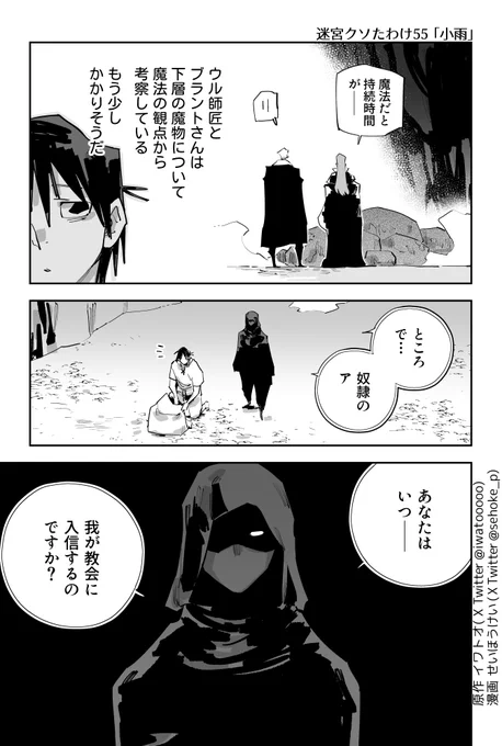 下層の魔物事件調査のため、危険な状態の迷宮にもぐる「ア」たち。  「あなたはいつ我が教会に入信するのですか?」  暗殺者「小雨」からの唐突な質問。 そうだった、「ア」は彼が『荒野の家教会』の信徒であることを強く意識する--  迷宮クソたわけ 怪物少女-「小雨」 (1/7)