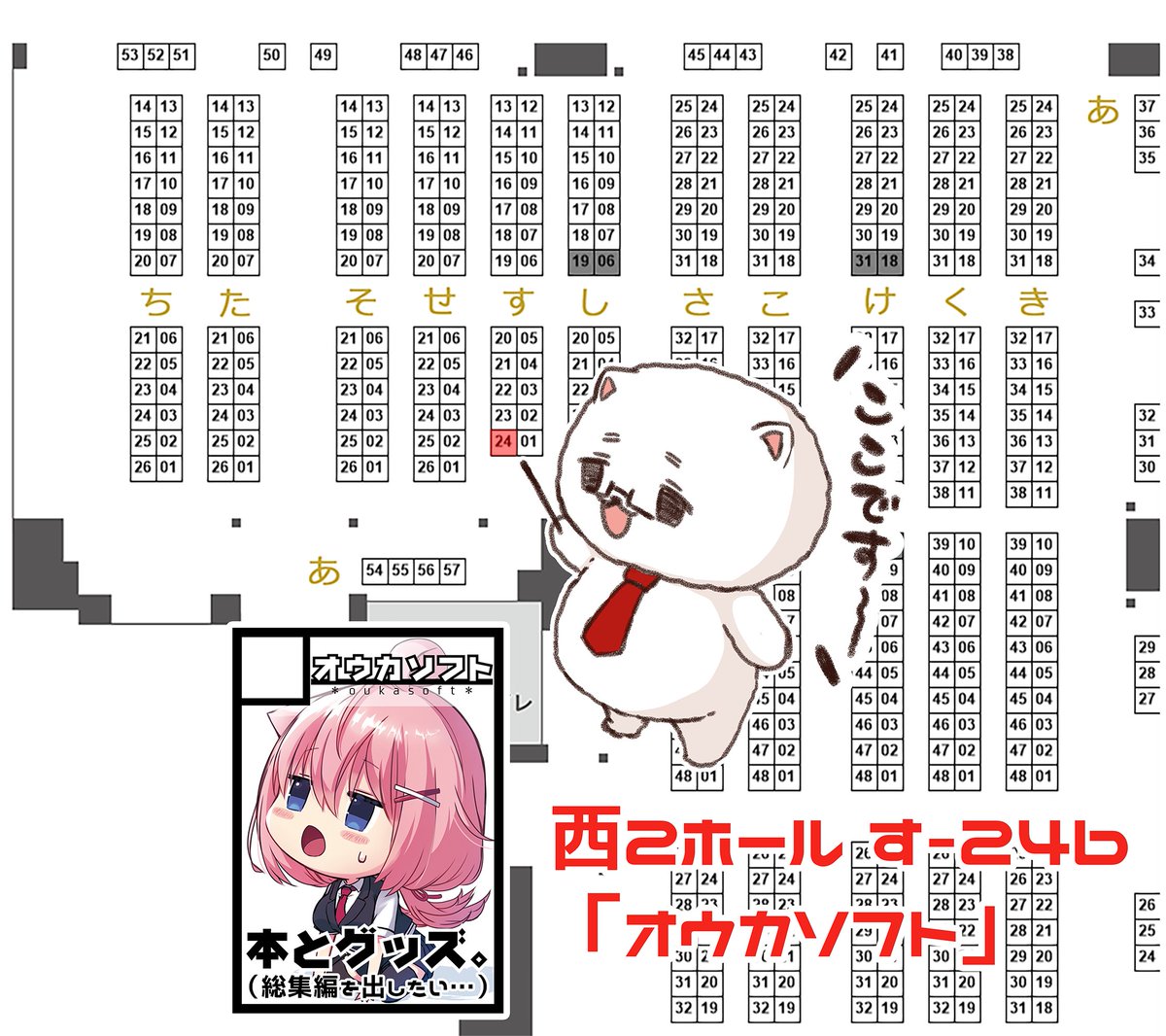 C103 冬コミのおしながきです!⛄
サークル 「オウカソフト」
スペース 西2ホール【す-24b】
コミケ参戦予定の皆さま!!よろしくお願いします!!🙇♂️
新刊のサンプルや書店委託についてはリプ欄に繋げます🍈✨