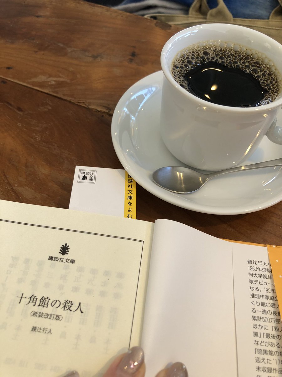 1224_ya's tweet photo. ついに
とうとう
読み始めました📕✨
まだ全然序盤だけど面白い!引き込まれる!!
#十角館の殺人
#綾辻行人
#mellowthings☕️🍓 https://t.co/8Xrd3k9ArZ