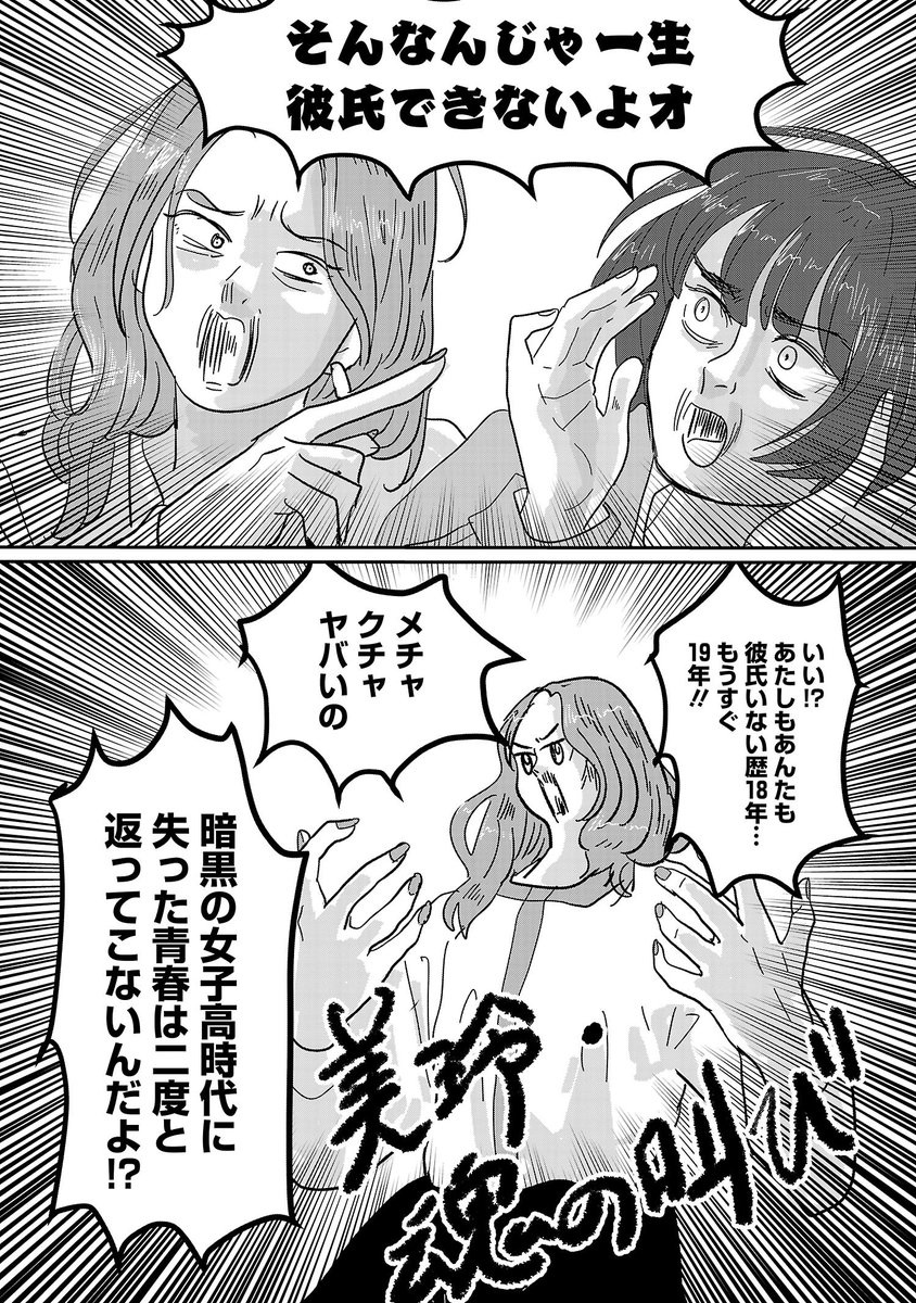 この世の終わりみたいな青春恋愛漫画描いてます!1話です❣ よかったら読んでください!  0/12  #漫画が読めるハッシュタグ #付き合えなくていいのに