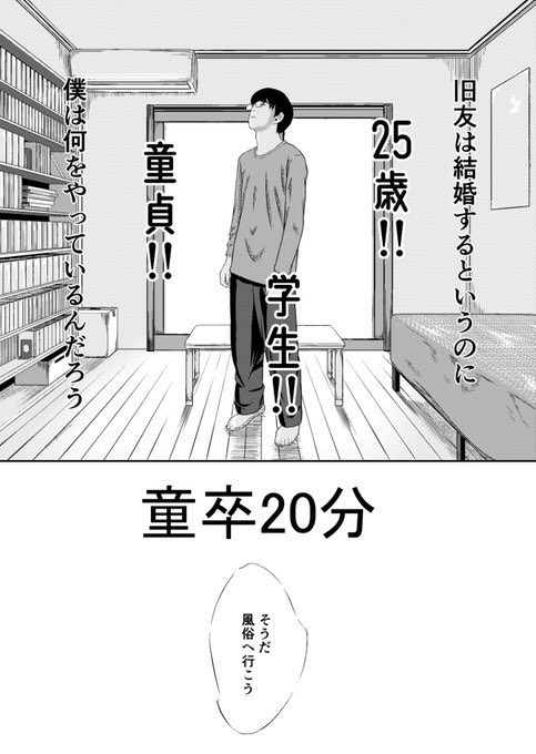 25歳童貞がクリスマスイブに風俗へ行く話 2 