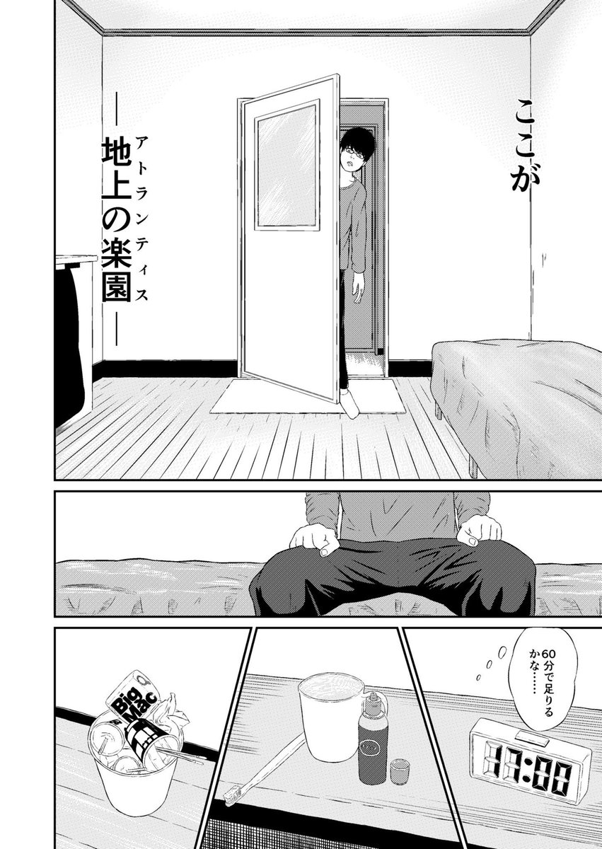 25歳童貞がクリスマスイブに風俗へ行く話 3 
