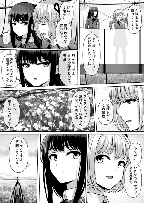 延空木
#リコリコ 