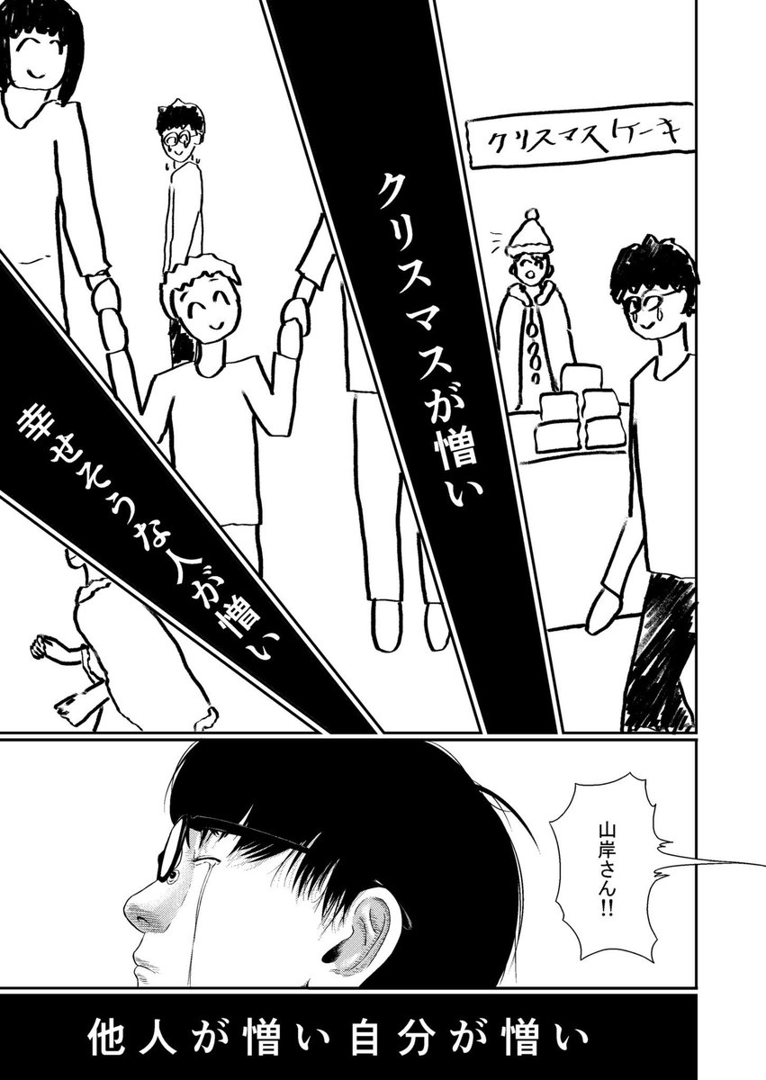 25歳童貞がクリスマスイブに風俗へ行く話 6 