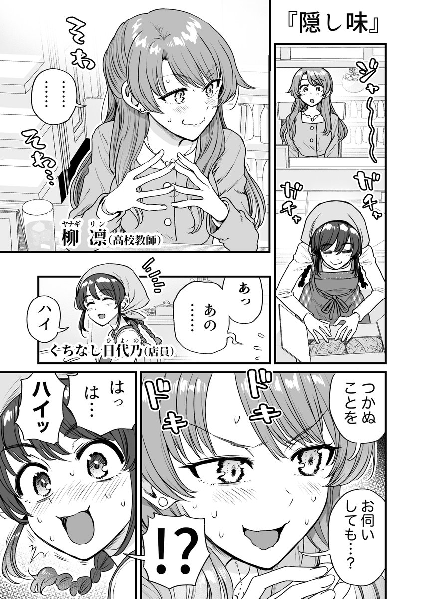 行きつけの店の店員さんに心構えを聞いてしまう漫画(1/6)